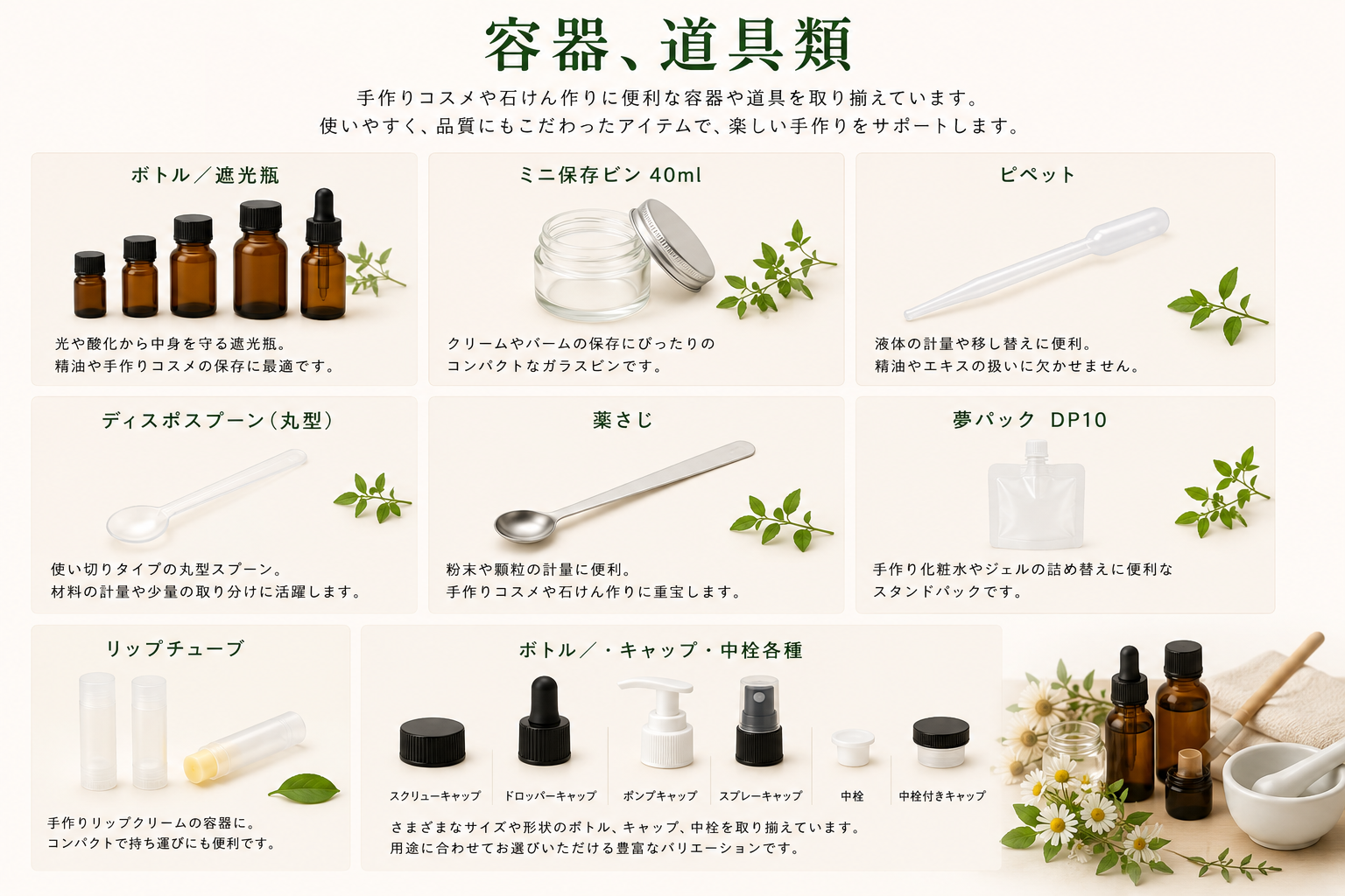容器・道具類