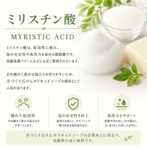 ミリスチン酸