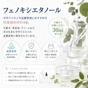 フェノキシエタノール