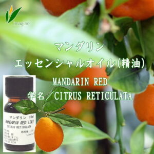 マンダリン エッセンシャルオイル（精油）
