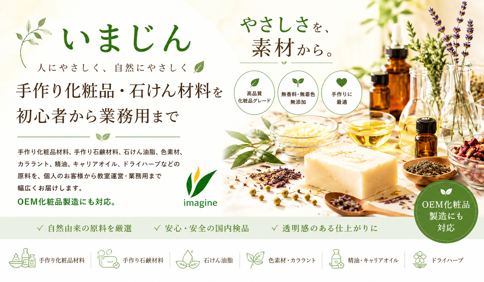 手作り化粧品・石けん材料を 初心者から業務用まで